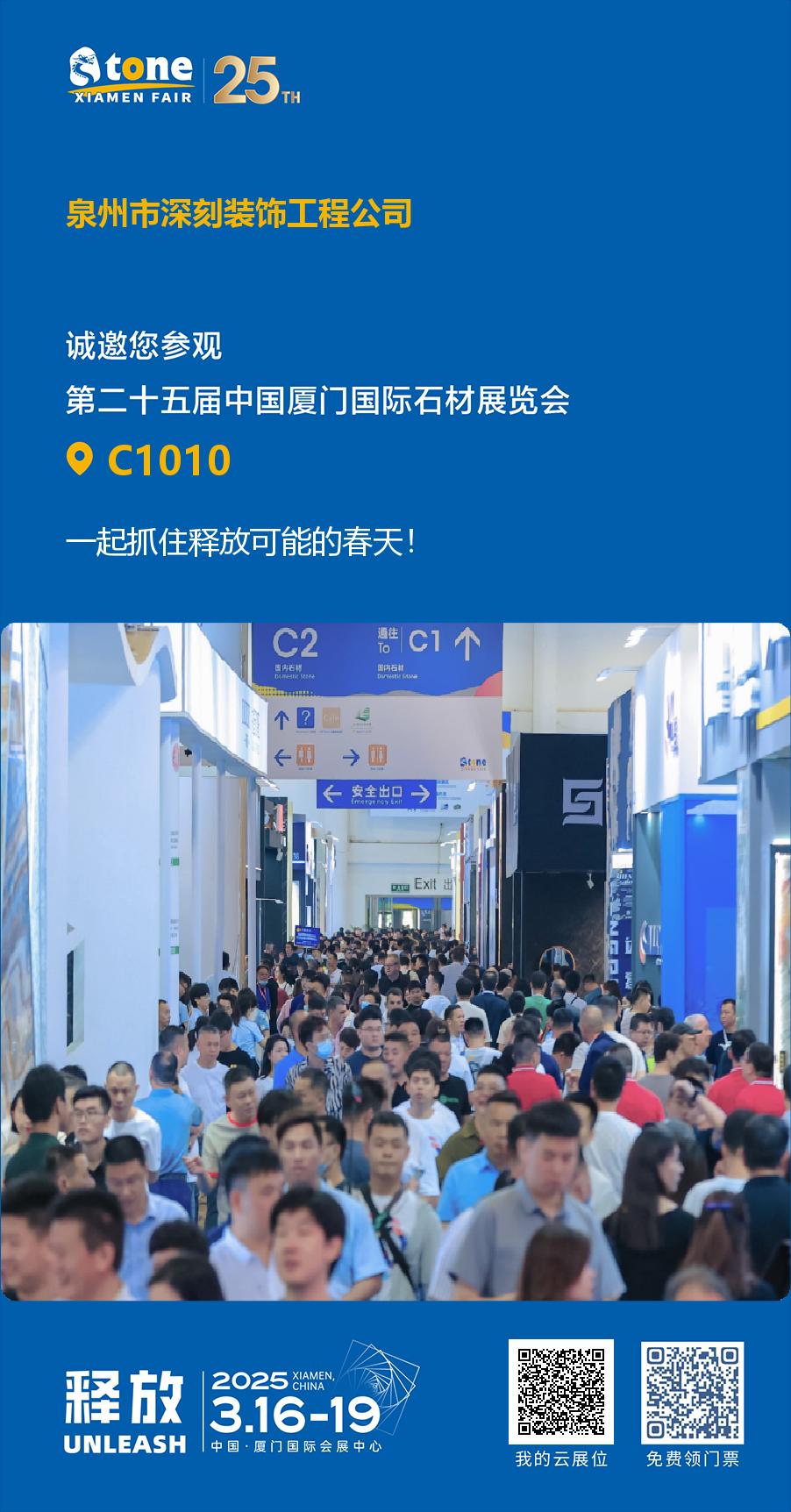 Fábrica de escultura em pedra Xing Yan para mostrar artesanato requintado na Xiamen Stone Fair 2025