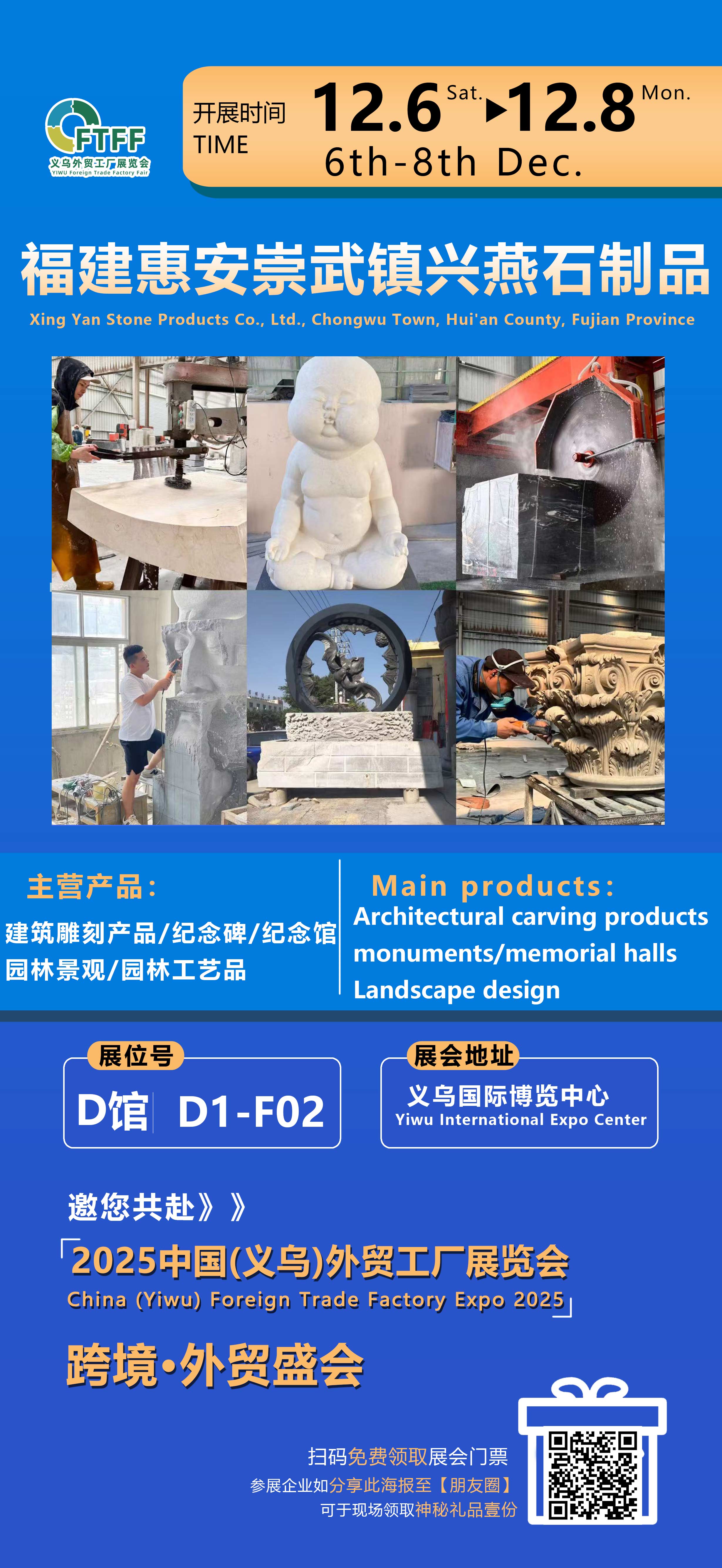 A Xingyan Stone Products fez sua estreia na Exposição de Fábrica de Comércio Exterior de Yiwu de 2025, atraindo a atenção global com seu artesanato em escultura em pedra.